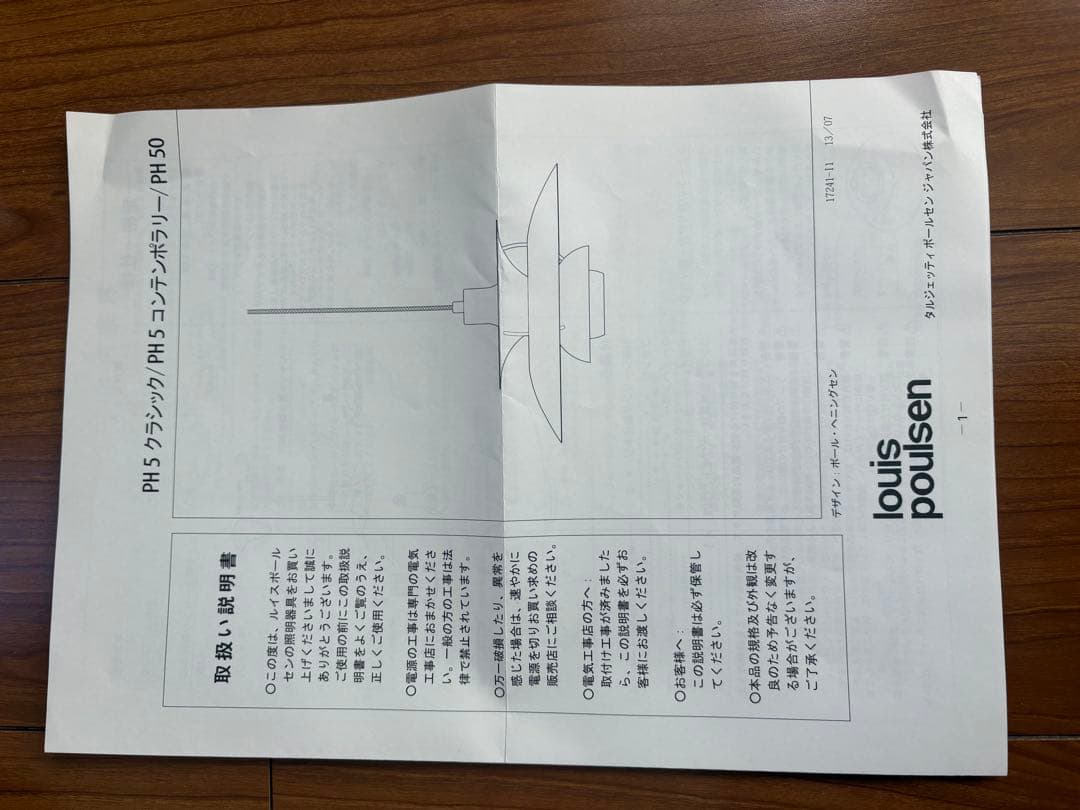 【正規品】ルイスポールセン PH50 ワサビグリーン 天井照明 50周年限定