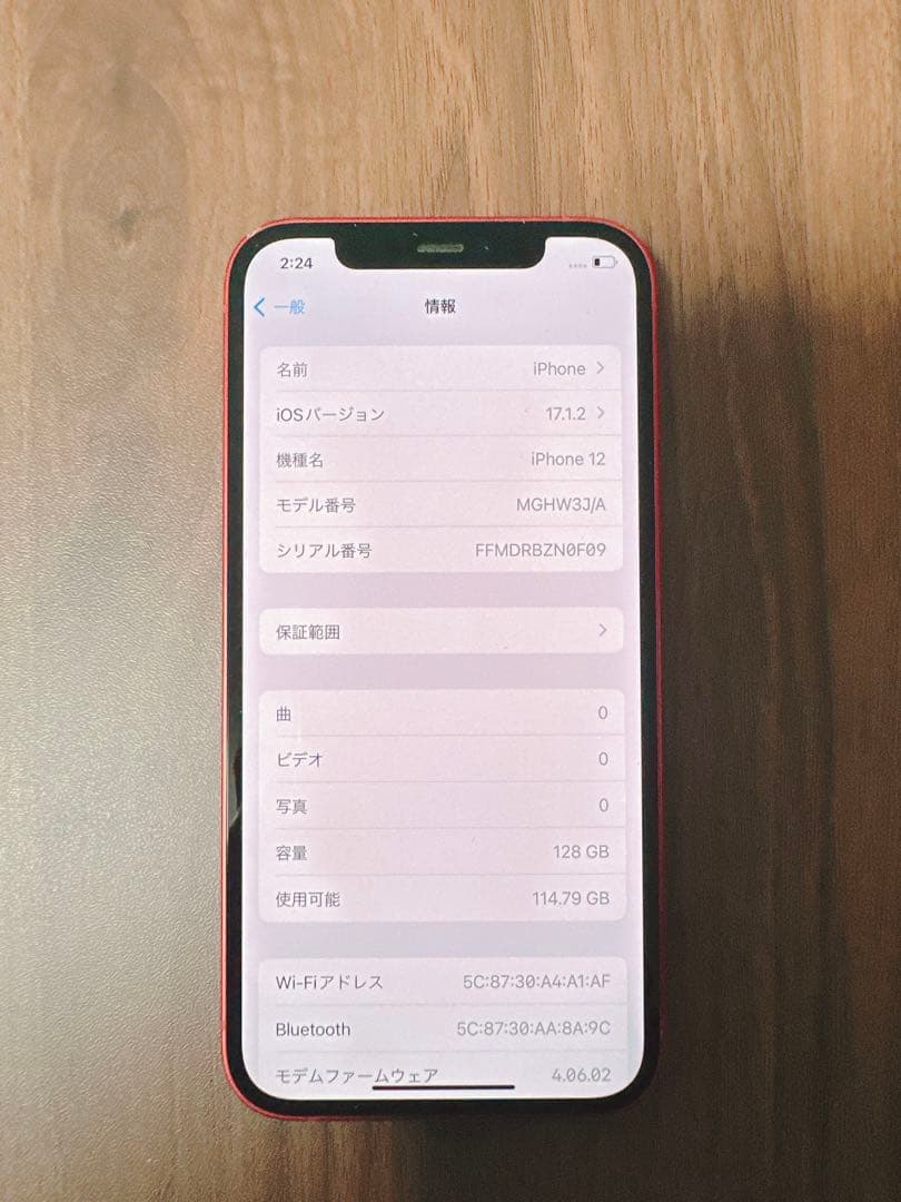 「美品」iPhone 12 128GBバッテリー85% SIMフリー