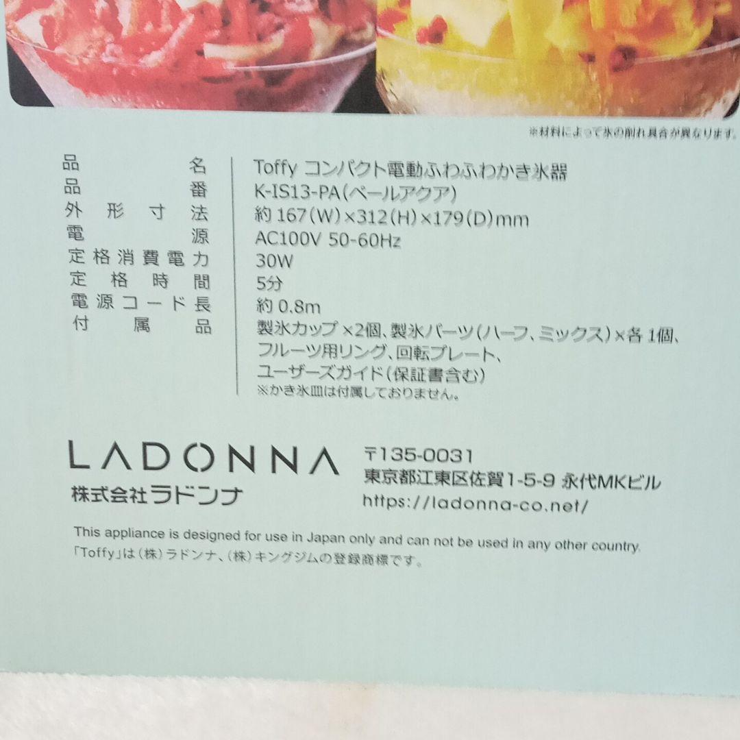【新品・未使用】Toffy 電動ふわふわかき氷器 2024モデル K-IS13