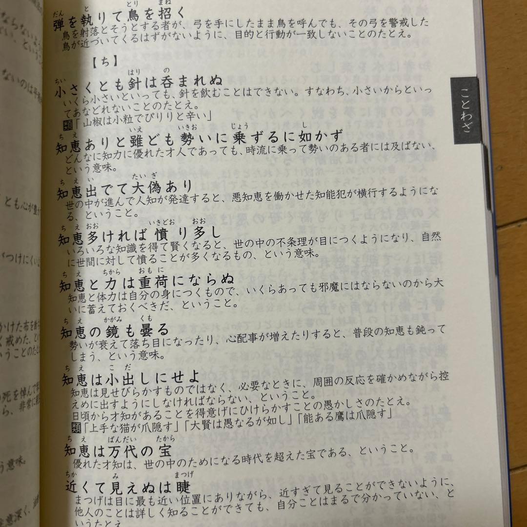 ことわざ・慣用句・四字熟語辞典 改訂版