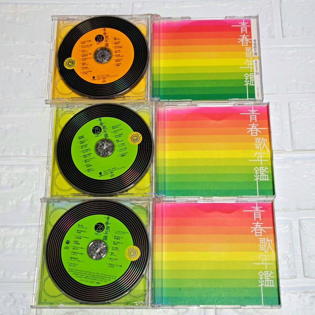 「青春歌年鑑 BEST30」CDアルバム 9作品セット まとめ 70年代