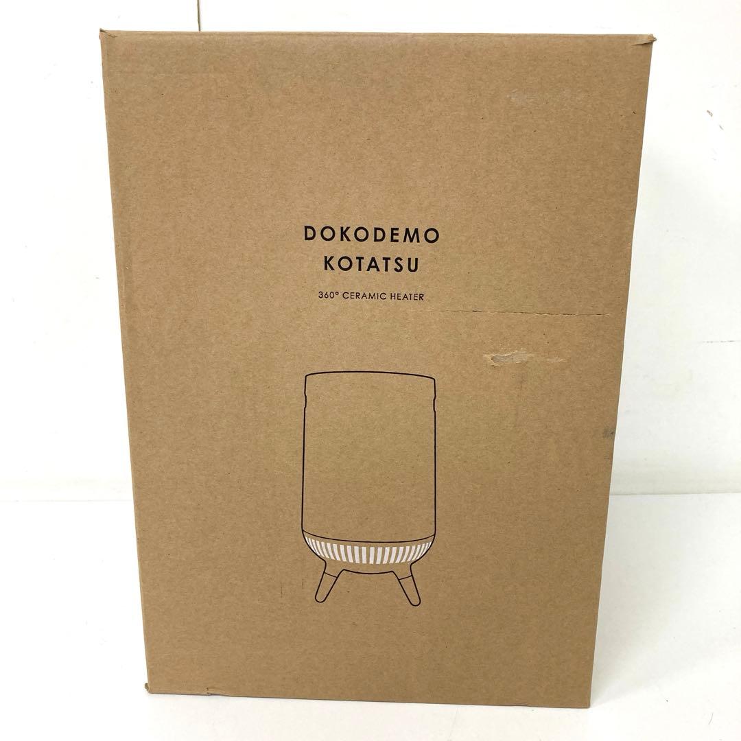 113-O アピックス 360°セラミックヒーター どこでもこたつ
