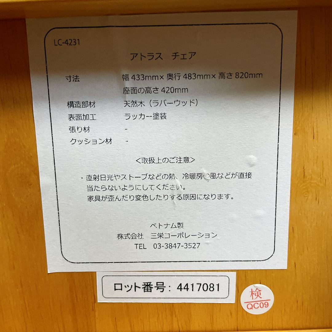 極美品　三栄コーポレーション ウィンザーチェア 3脚セット ナチュラル