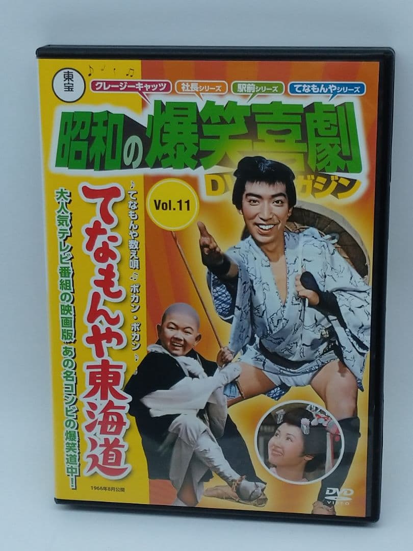 東宝　昭和の爆笑喜劇　DVDマガジン　DVDのみ20枚まとめ売り