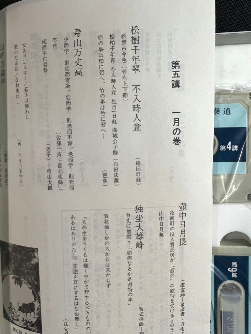 松原泰道「禅林句集に学ぶ」カセットテープ 6巻セット 未ＣＤ化音源 レア品◆仏教