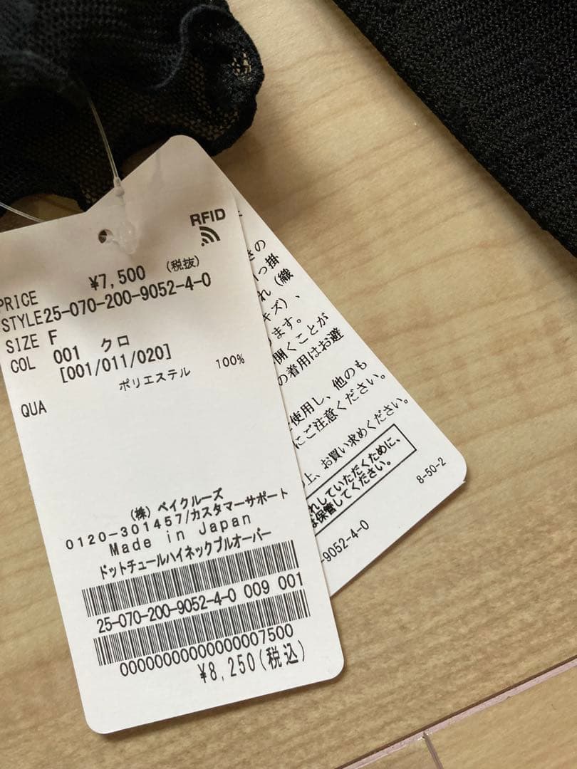 Spick and Span ドットチュールハイネックプルオーバー