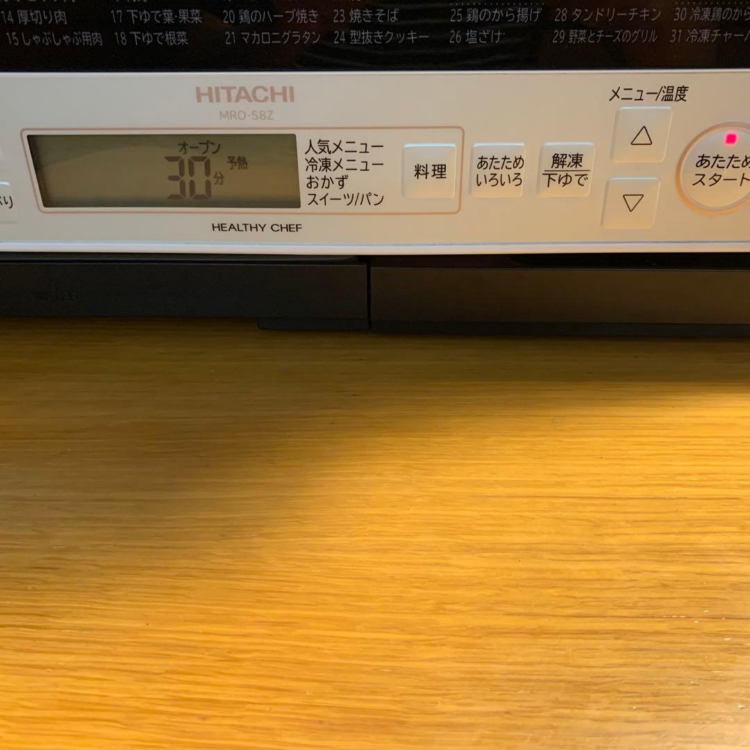 【動作確認済】日立ヘルシーシェフ2021年製MRO-S8Z 電子レンジ・オーブン