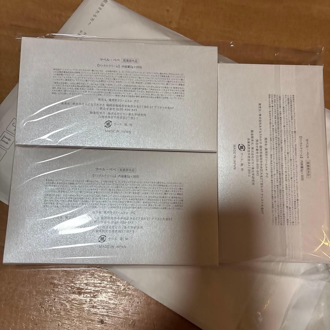 Mabelle Bebe リンクルクリーム3箱セット