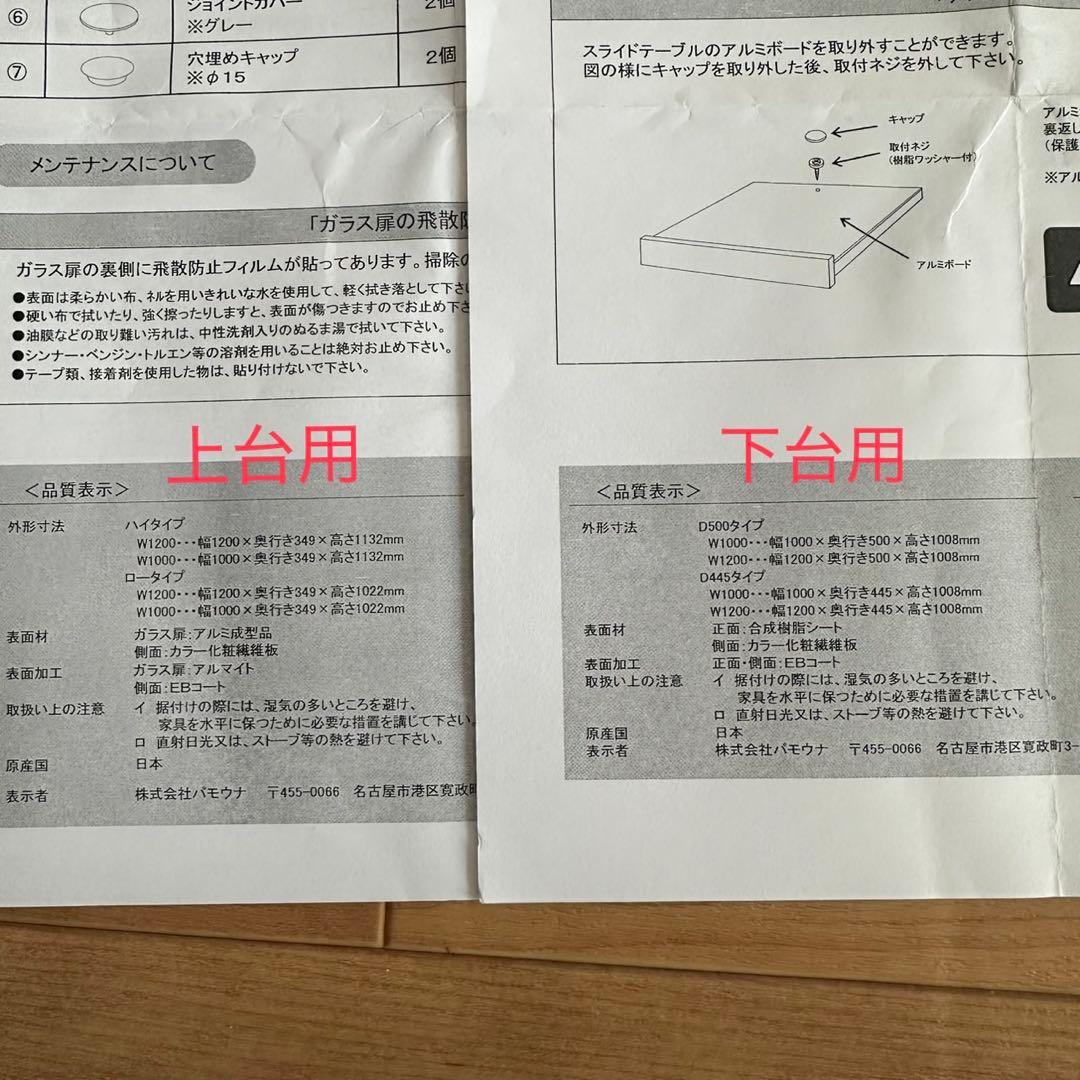 【25日まで】パモウナ 食器棚 幅120 キッチンボード