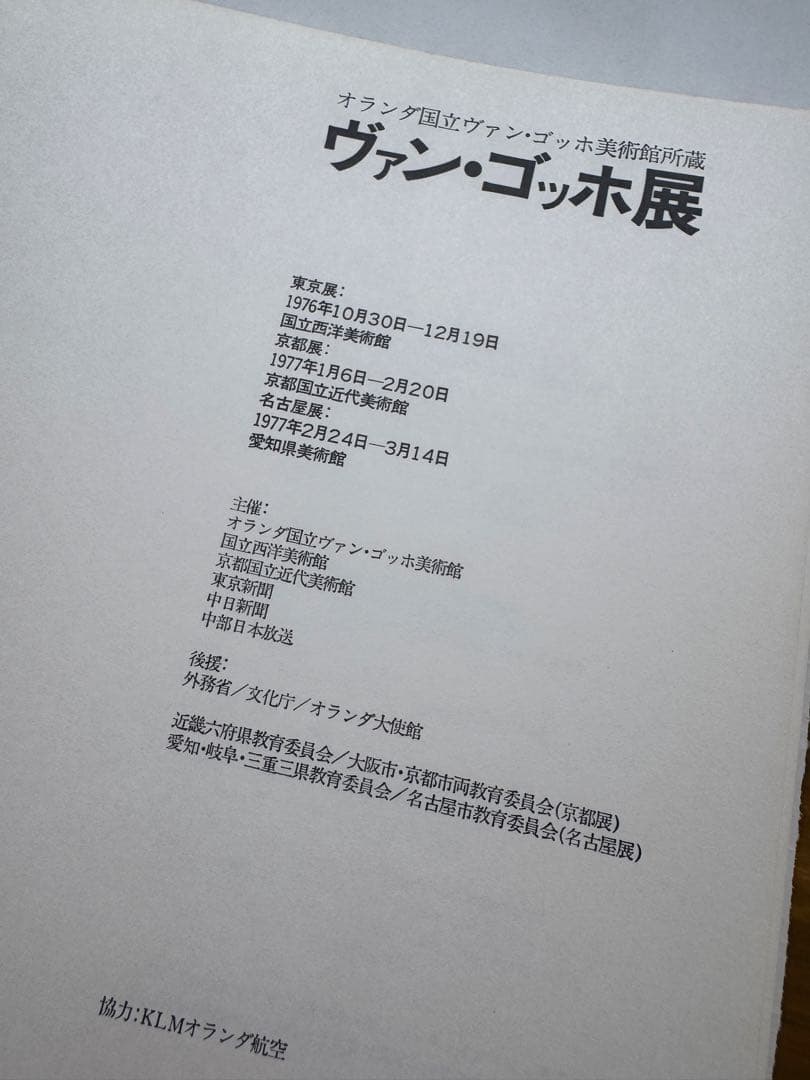 ヴァン・ゴッホ全油彩画集＆展覧会図録 2冊