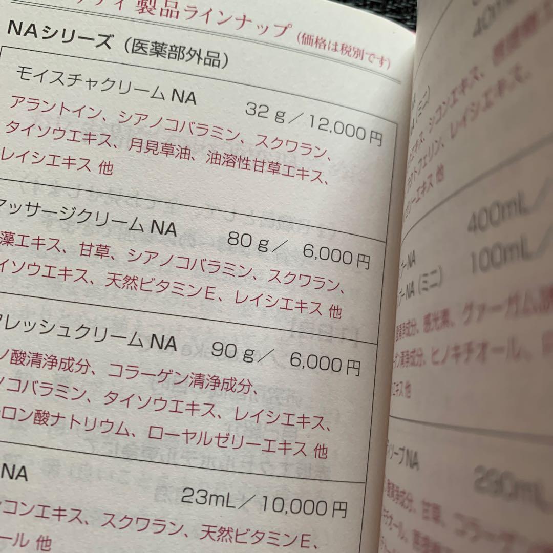 えりー❤️アンファティ　ユースNA大新2本/サンプル4個・原料帳1プレゼント