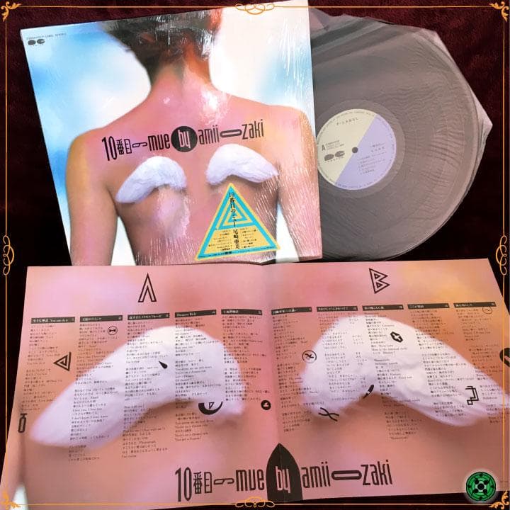 尾崎亜美 LP17枚おまとめセット JPOP シティポップ CITY POP