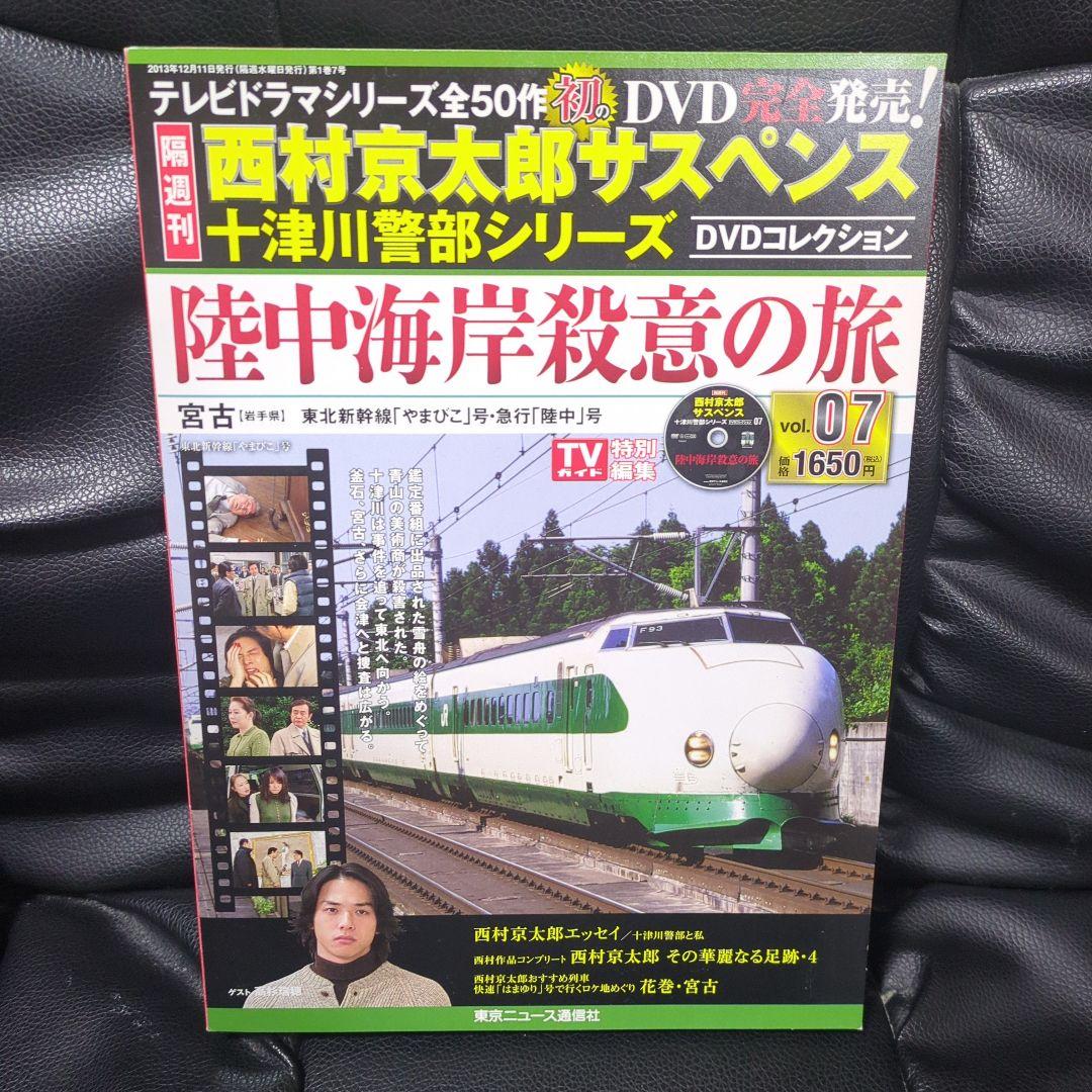 十津川警部シリーズDVDセット