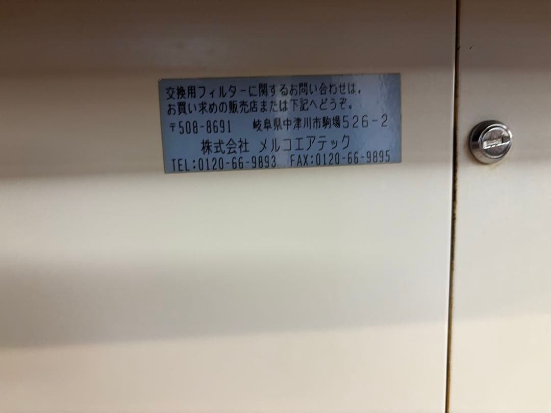 【マグカップ】脱臭機　分煙　喫煙　三菱　スモークダッシュ 会議室　喫煙室