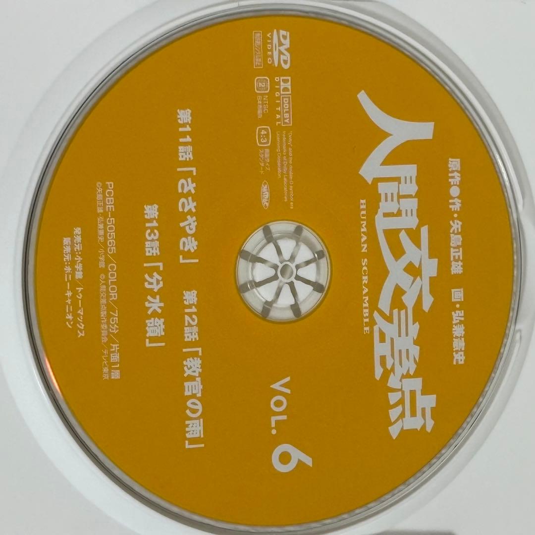 人間交差点 HUMAN SCRAMBLE 全巻セット 矢島正雄 弘兼憲史