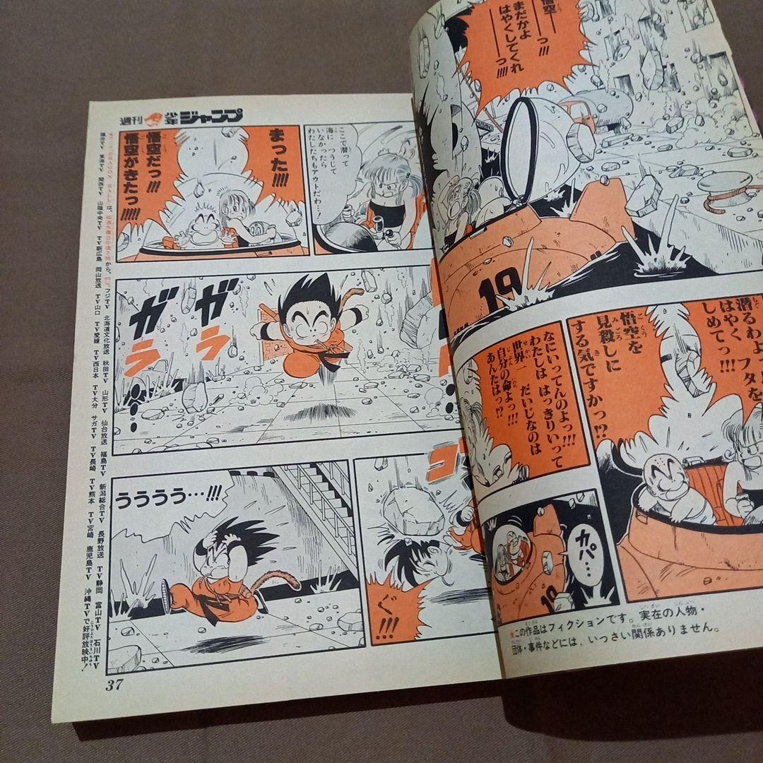 【当時物美品】週刊 少年 ジャンプ 1986年29号 漫画 アニメ