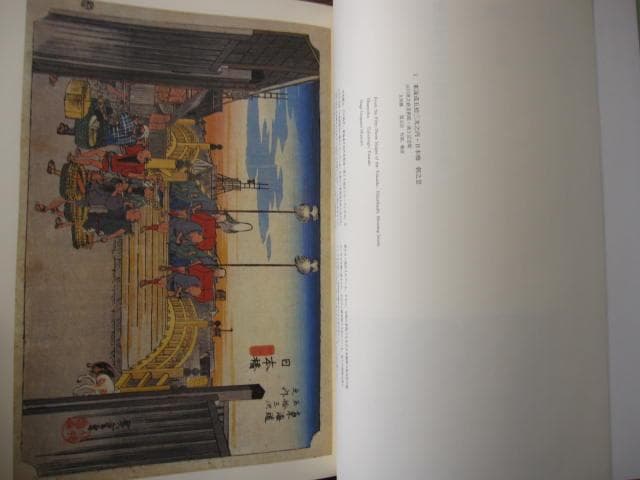 広重 東海道五十三次　保永堂初摺集成　定価58,800円　歌川廣重　歌川広重