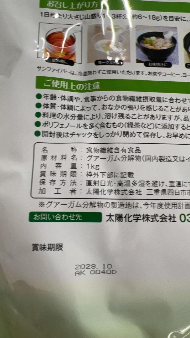グアー豆食物繊維 サンファイバー 1kg ３袋