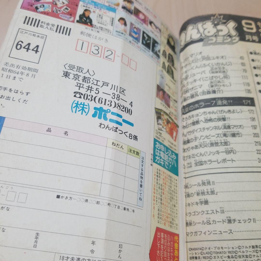 月刊わんパックコミック9月号