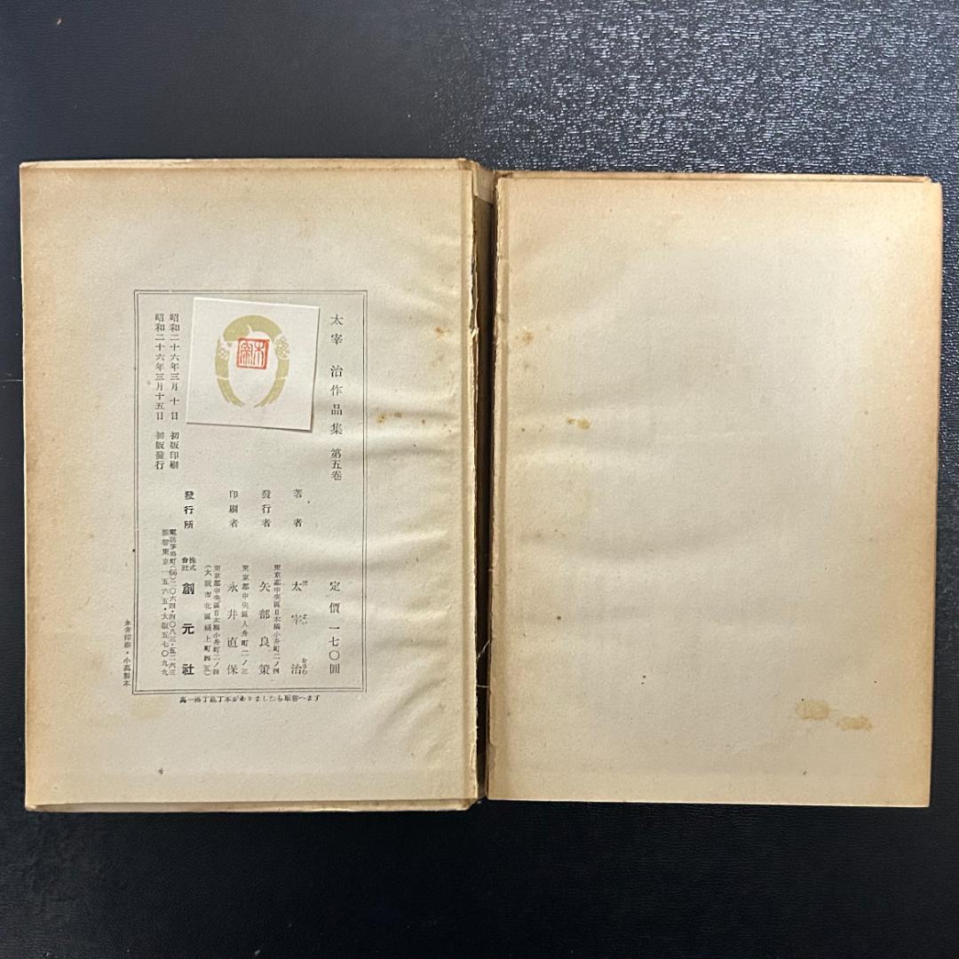 『太宰治作品集 』6巻セット 創元社