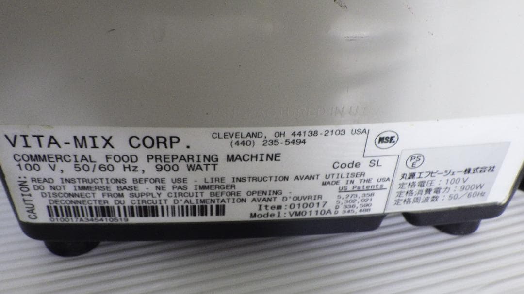 a*a様 送料無料439/VITA-MIX VMO110A バイタミックス業務用