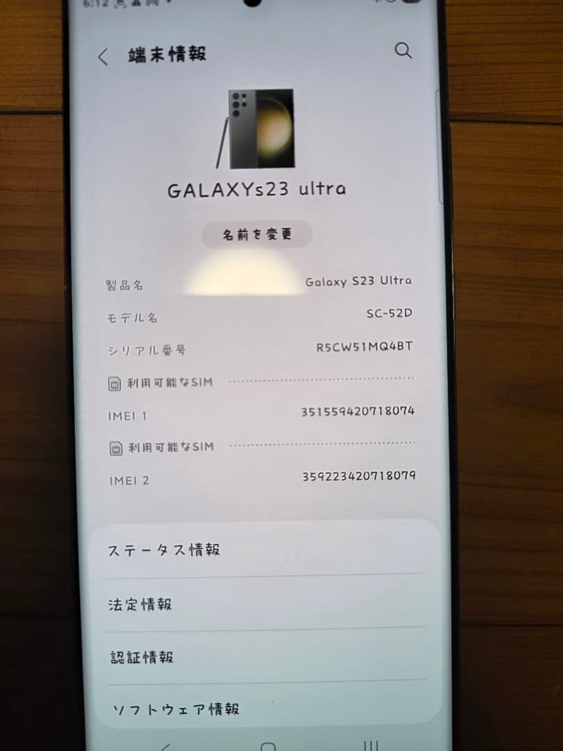スマートフォン本体 Galaxy S23 Ultra SC-52D