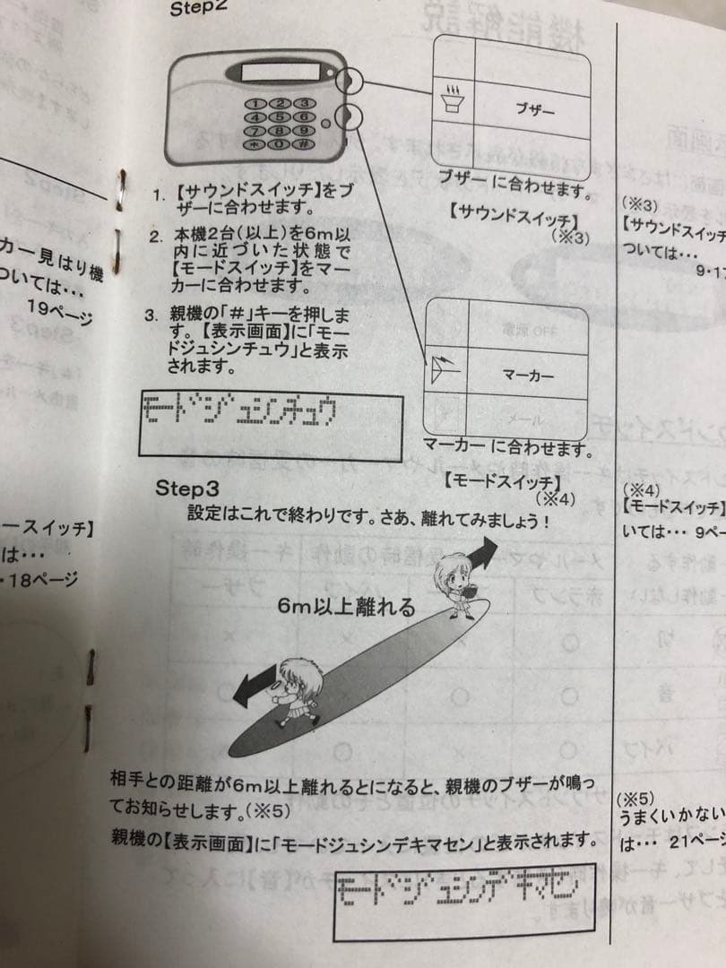 レア！同考同感同志（DOKO DOKAN DOSI）２つセット　迷子防止徘徊防止