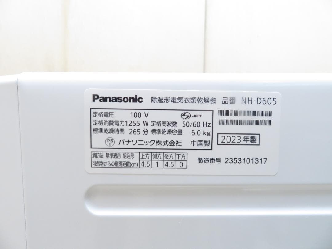 パナソニック 2023年製 除湿形電気衣類乾燥機 6.0kg NH-D605