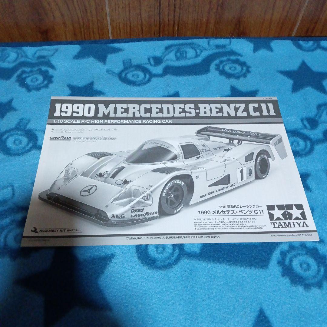タミヤCカー　メルセデスベンツC11