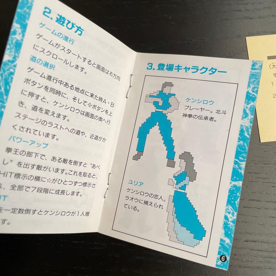 北斗の拳 ファミコンカセット箱 説明書付