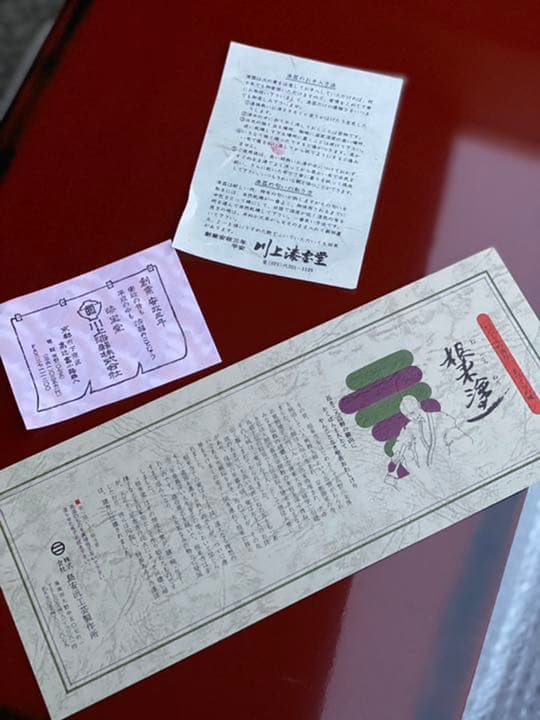 川上漆宝堂　タンス　引き出し　根来塗