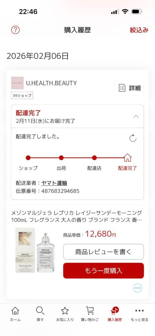 【新品未使用】メゾンマルジェラ レプリカ レイジーサンデーモーニング 100mL