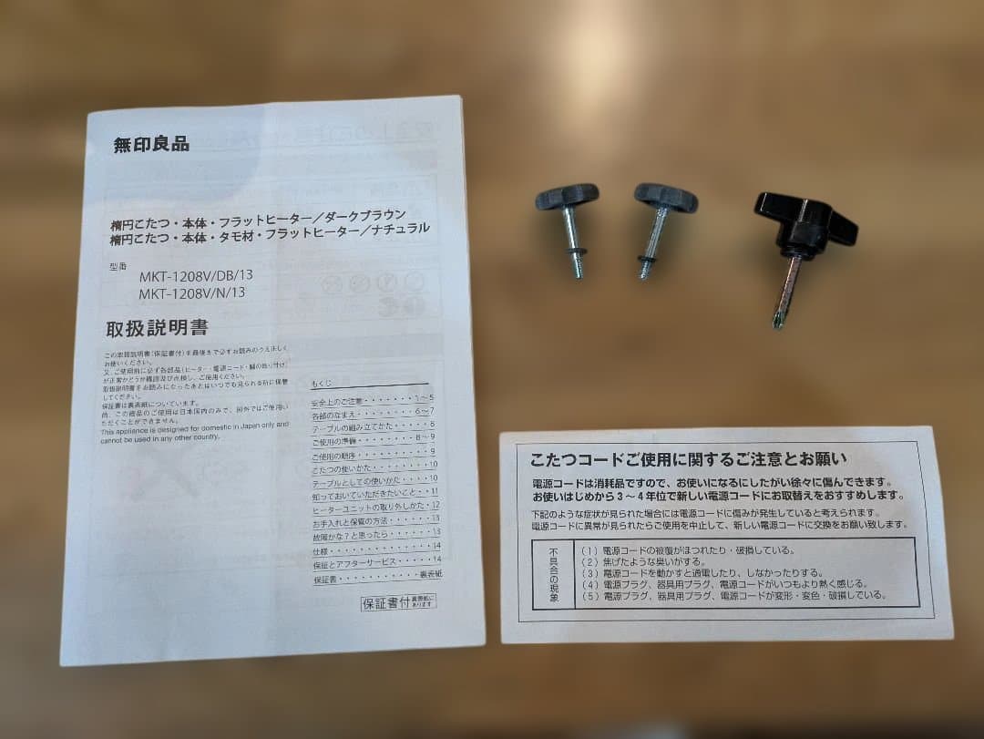 無印良品の 楕円形 こたつ （部品付）