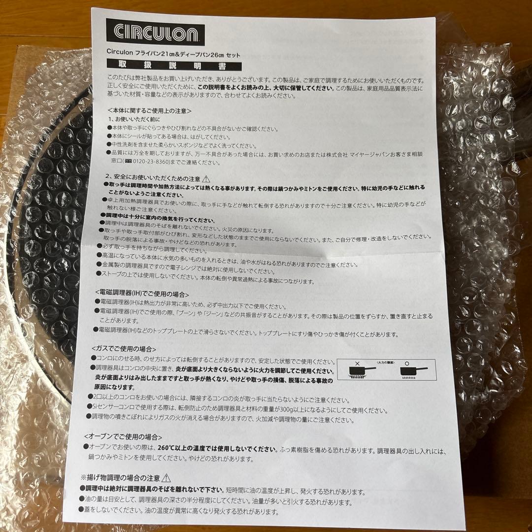 新品未使用＊CIRCULON フライパン21cm、ガラス蓋付ディープパン26cm