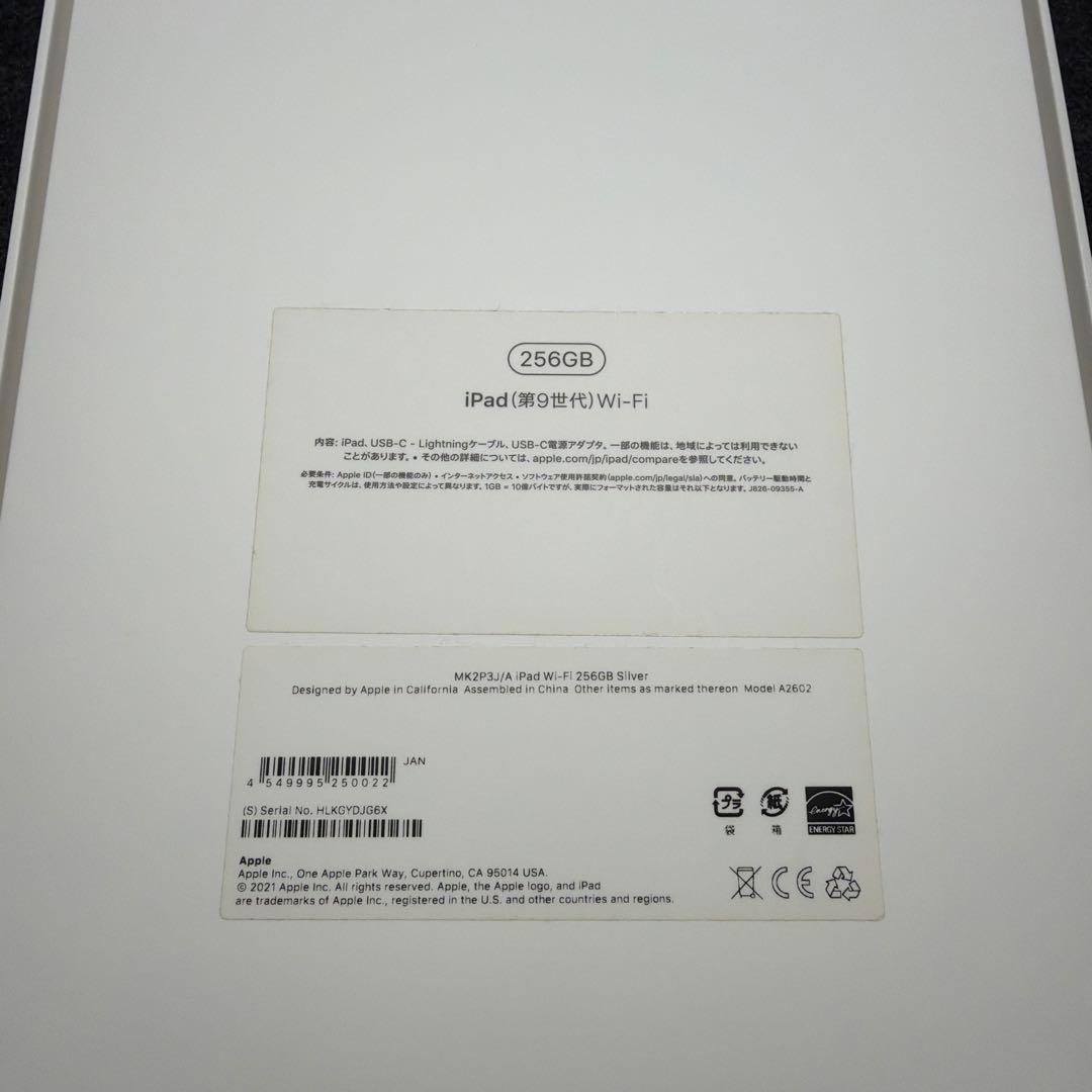 iPad9世代無印256GBシルバー WiFiモデル simフリー