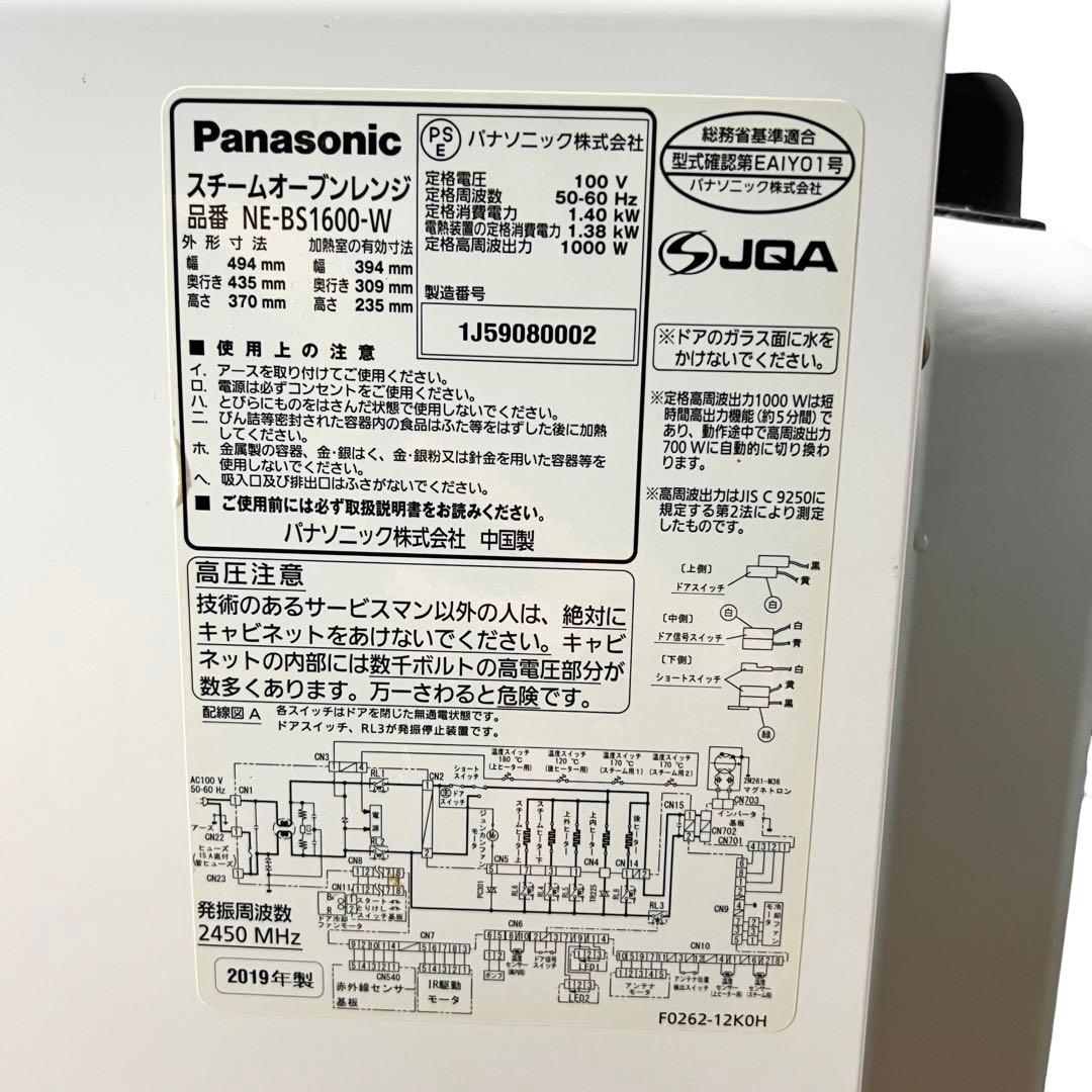 【破格】 Panasonic NE-BS1600-W ビストロ オーブンレンジ