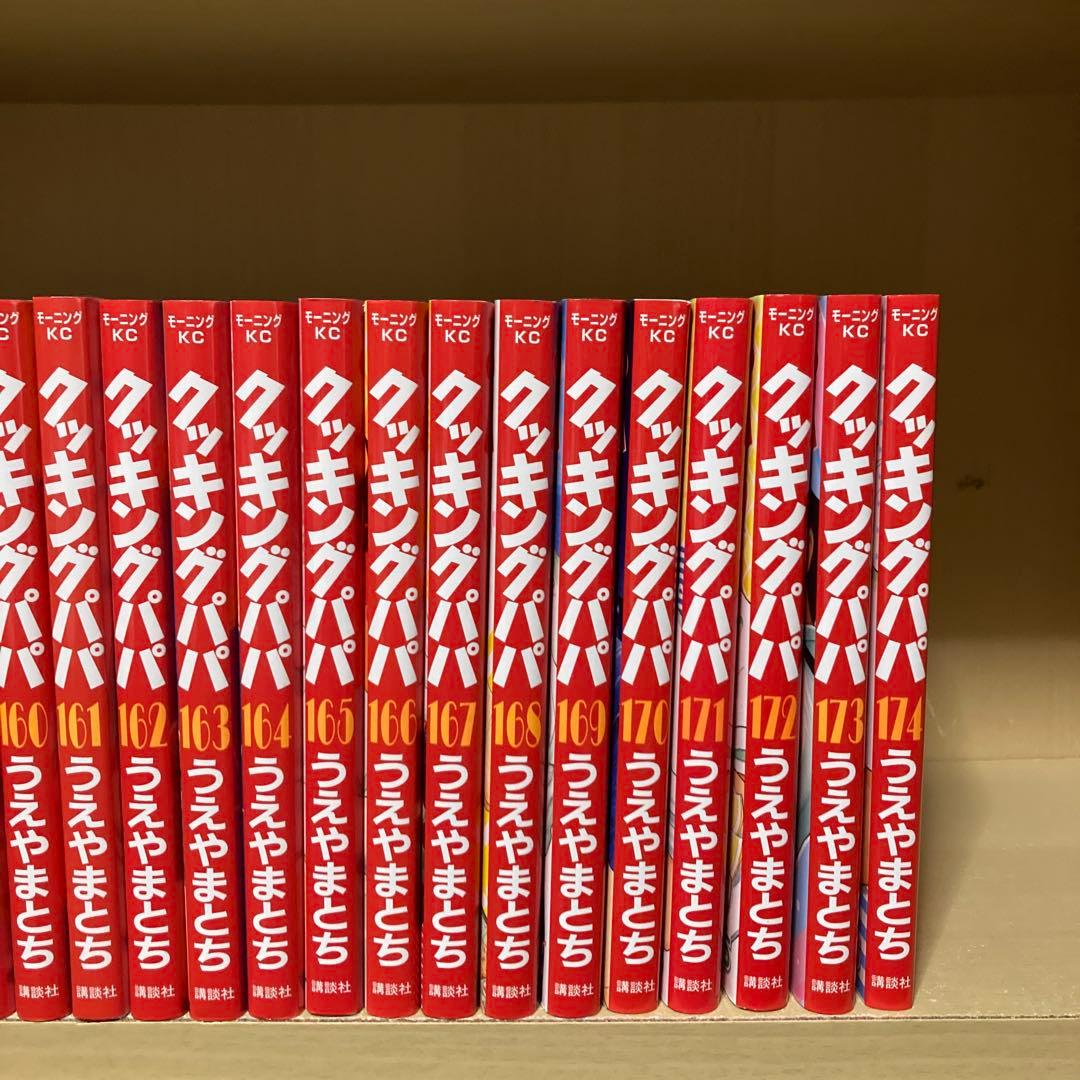 送料無料❗️クッキングパパ1〜174巻 うえやままとち