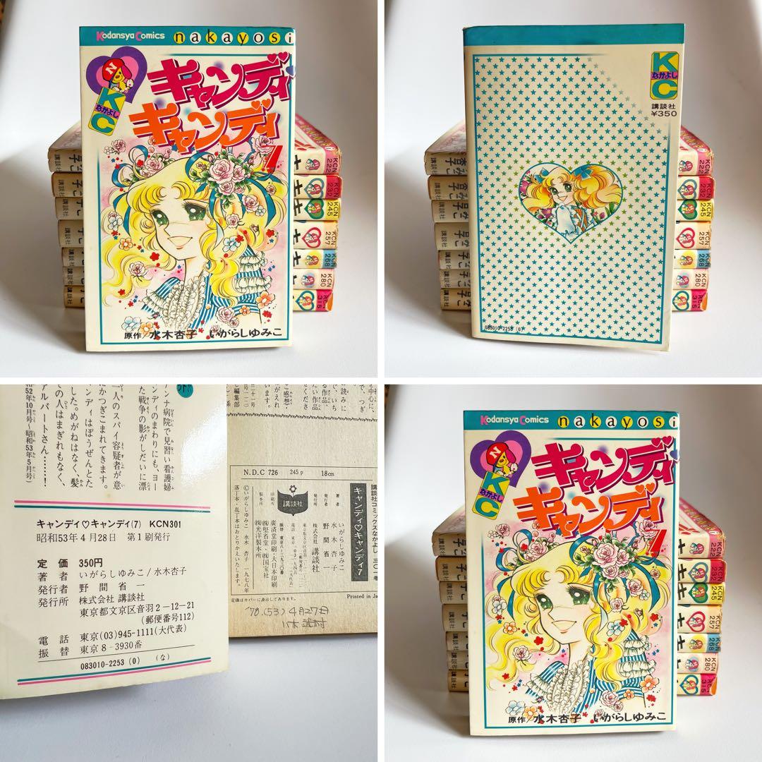 【送料無料❗️レア黒タイトルセット❗️】キャンディ キャンディ 8巻セット 一部初版