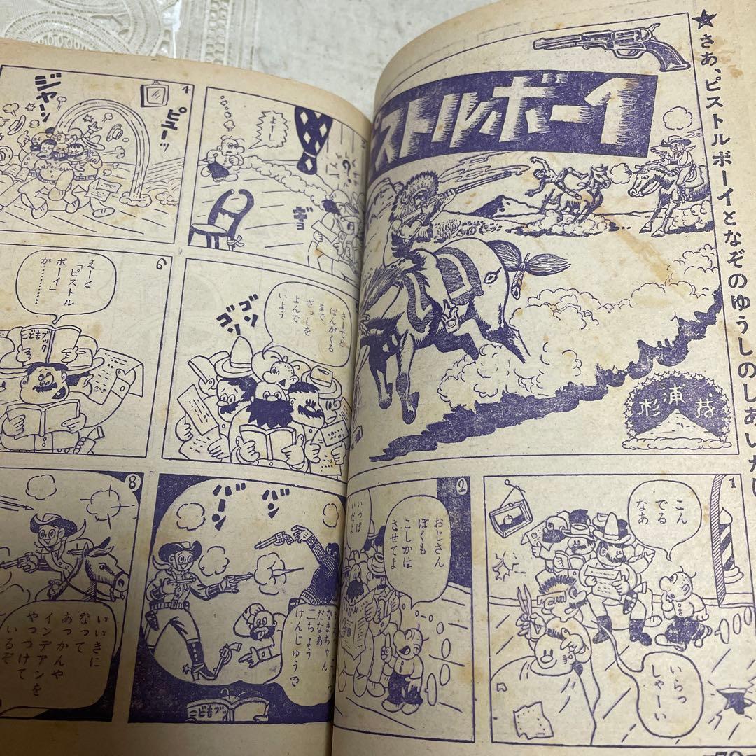 こどもブック 新生閣 昭和28年11月号