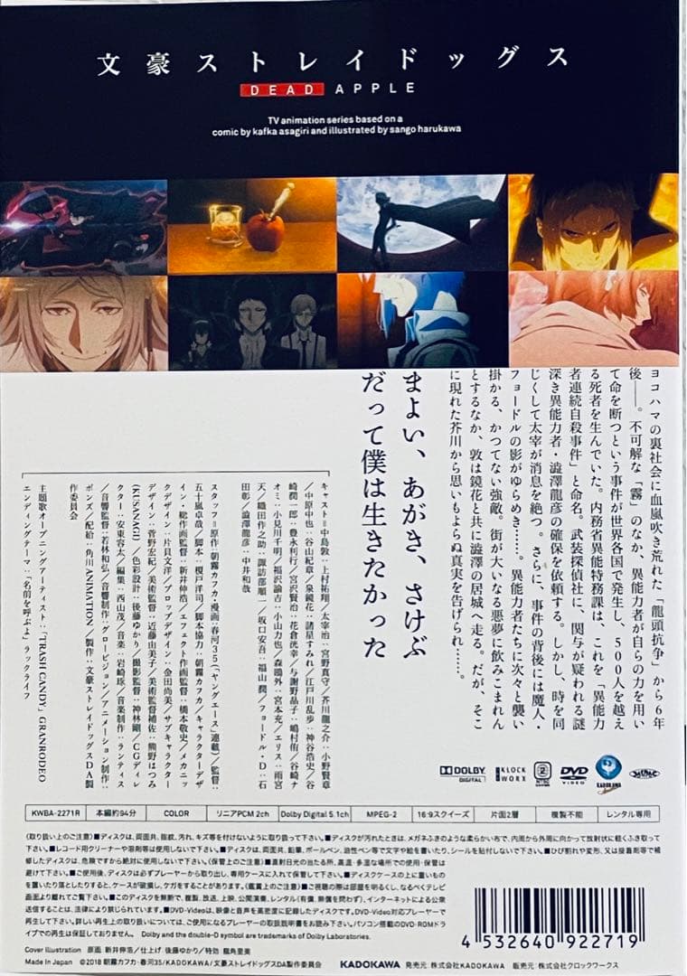 文豪ストレイドッグス　全１６巻+ DEAD APPLE 全巻　DVD