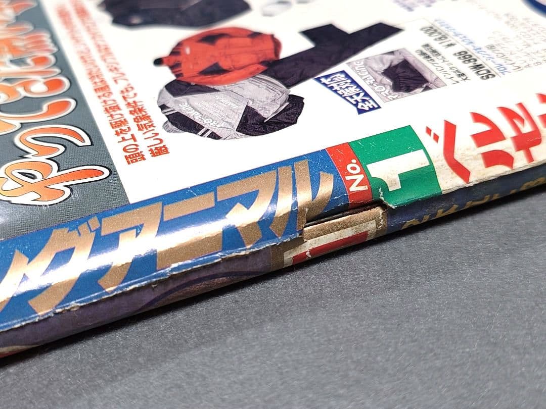 ヤングアニマル1998年1月9日1号ベルセルク巻頭カラー第112話/さとう珠緒