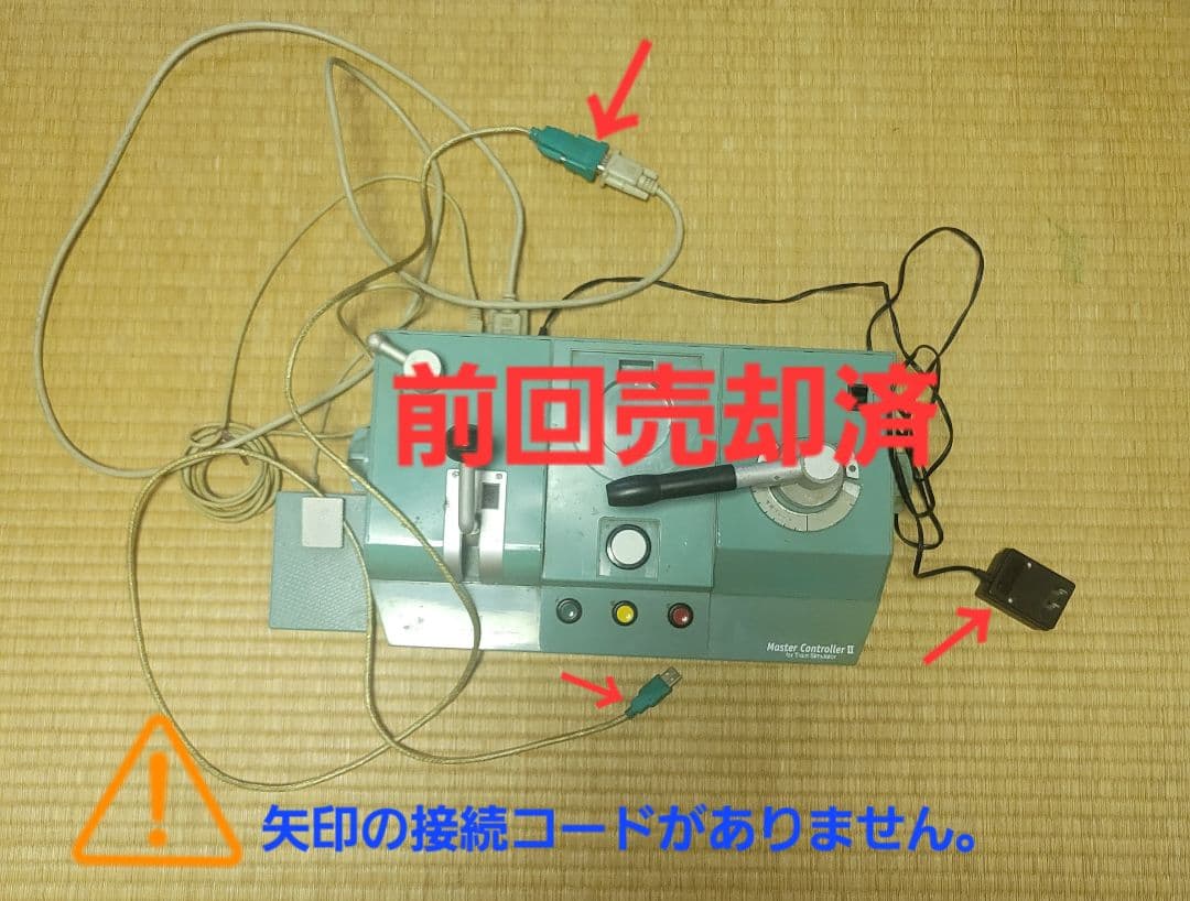 Master Controller II トレインシュミレーター