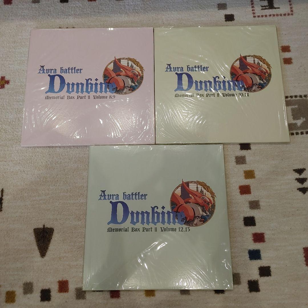 LD-バトルダンバイン メモリアルボックス パートI & II