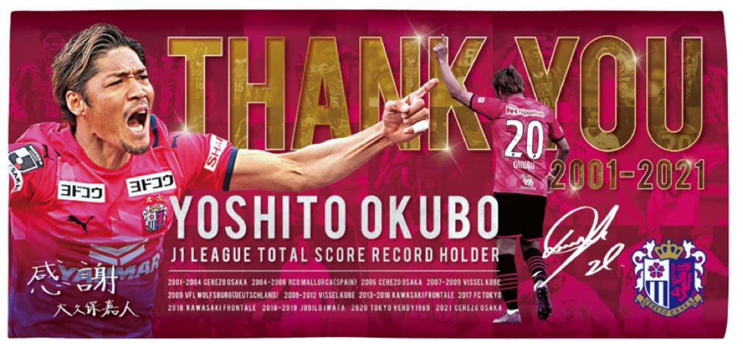 ♦︎新品♦︎20大久保Lサイズセレッソ大阪ユニフォーム