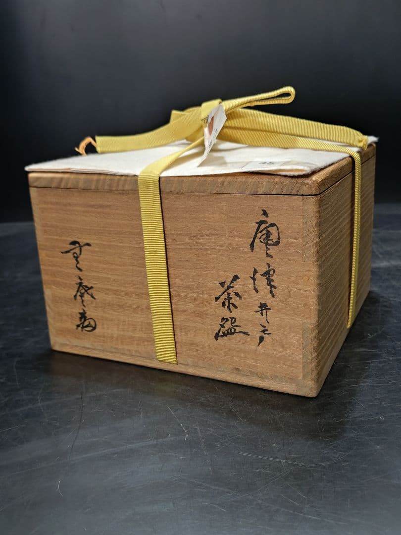 人間国宝　中里無庵（十二代中里太郎右衛門）造　唐津井戸茶碗　共箱　金継あり