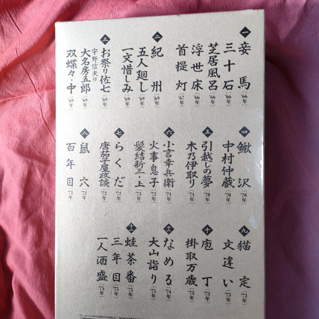 美品　落語研究会 六代目 三遊亭圓生 全集上