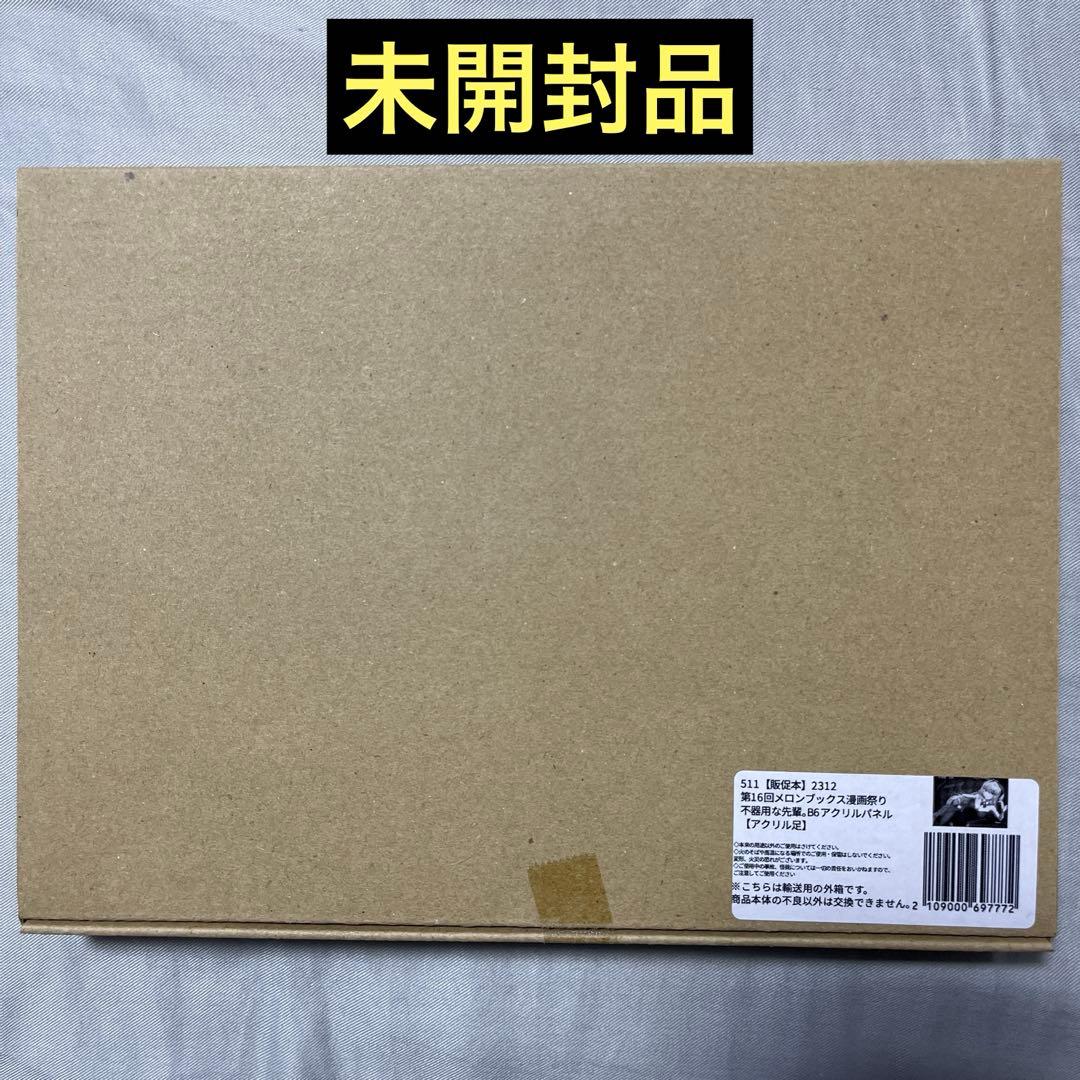 不器用な先輩。1-7巻セット アクリルパネル付き