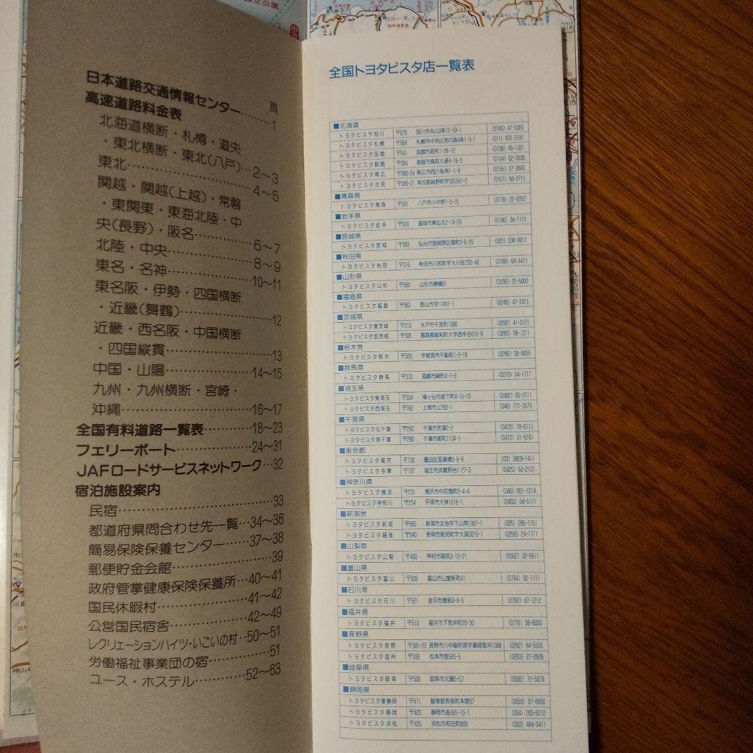 激レア 全国 便利で楽しいイラストマップ  全国道路案内 TOYTA VISTA