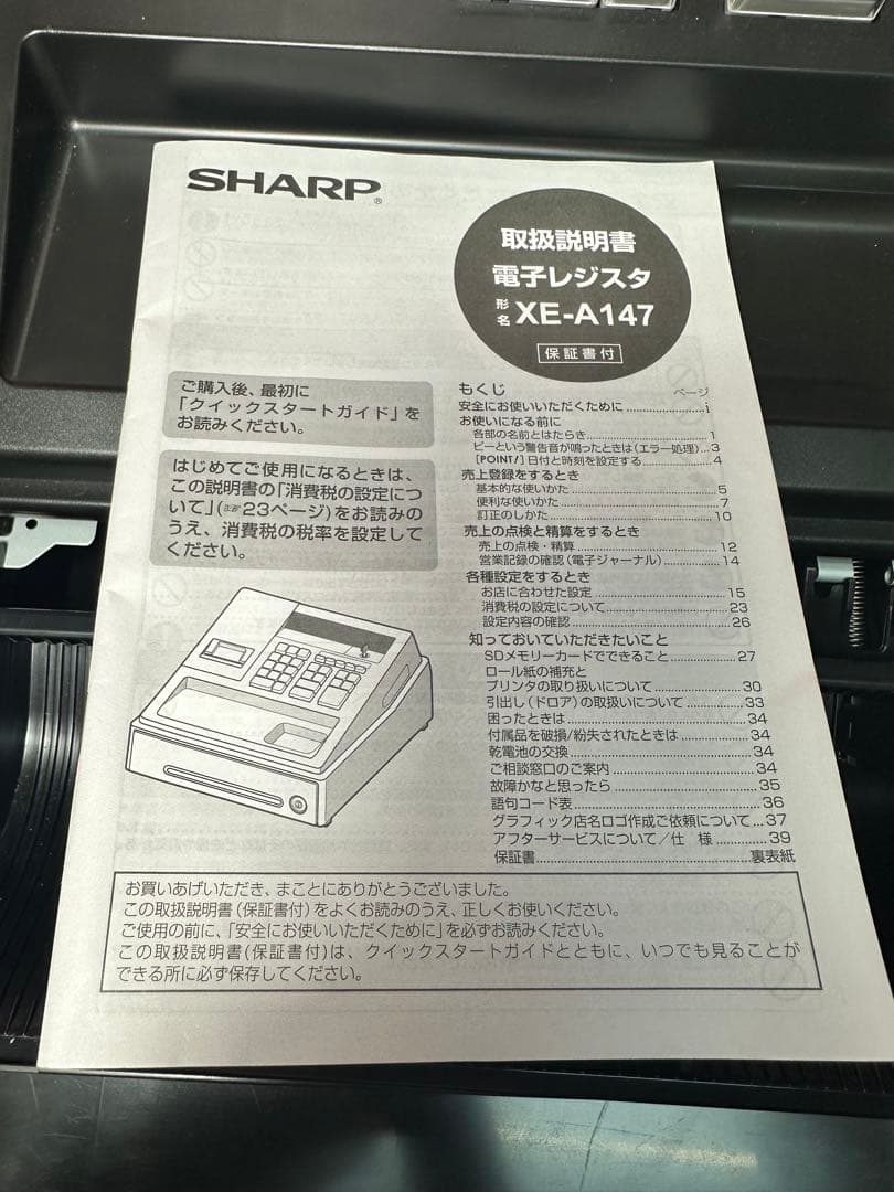 超お得 業務用 SHARP XE-A147 レジスターロール紙15ロールおまけ
