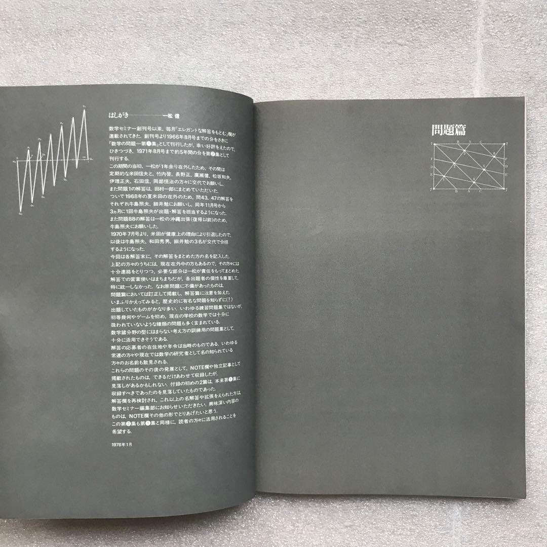 【超希少】昔の〈エレガントな解答をもとむ〉シリーズ全4冊セット